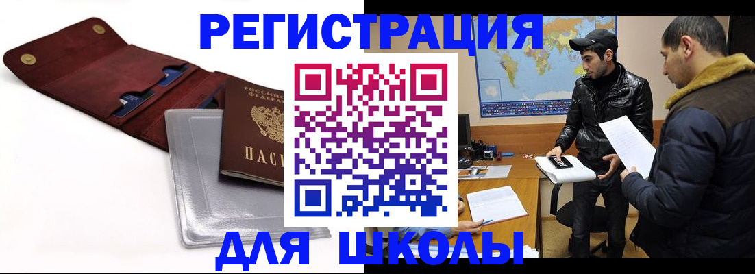 прописка для школы в Пермском крае