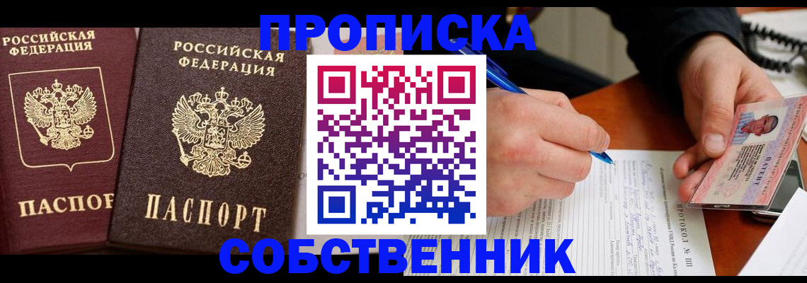прописка для работы в Пермском крае